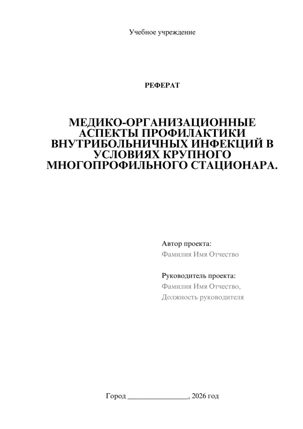 Предпросмотр реферата 1