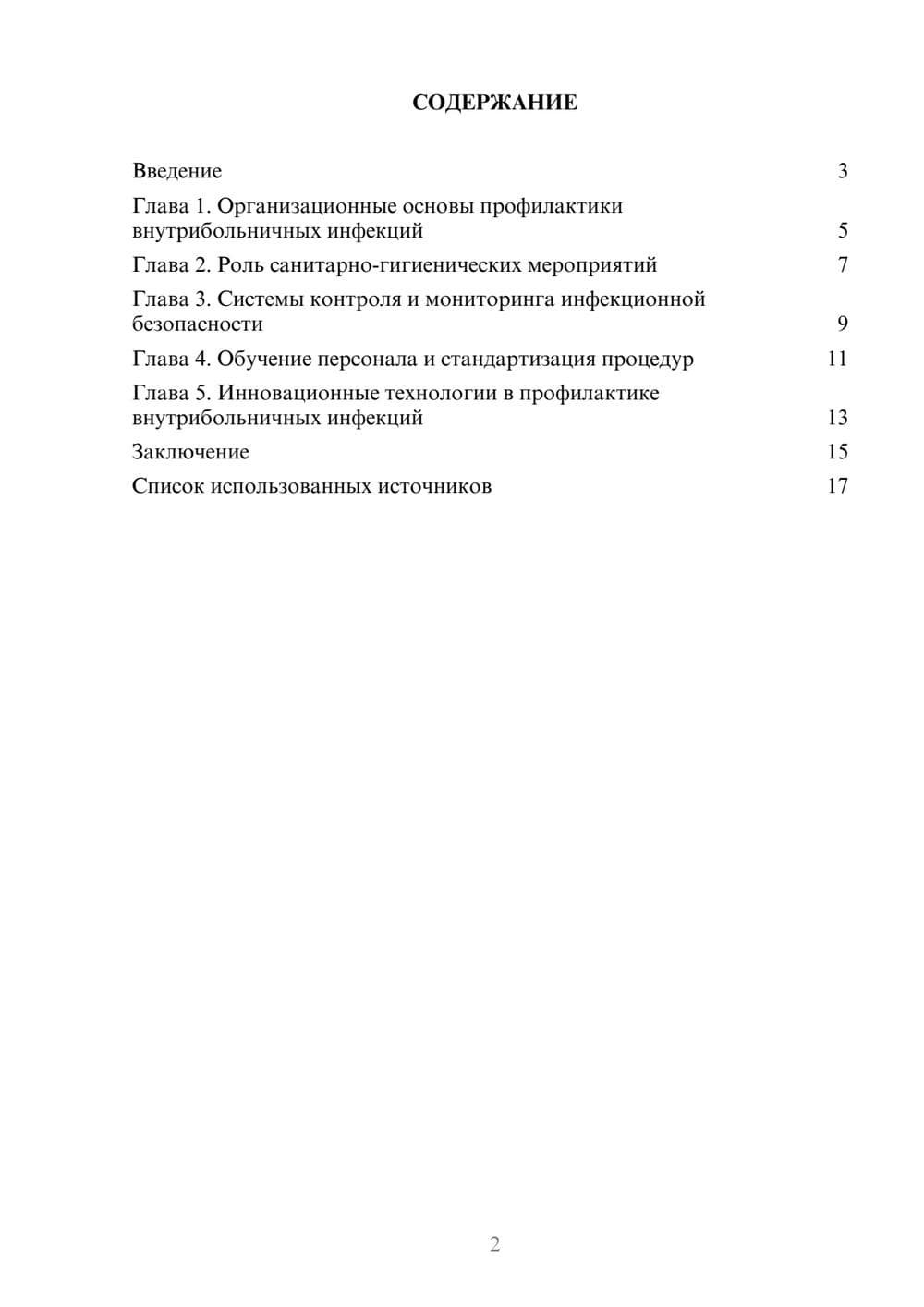 Предпросмотр реферата 2