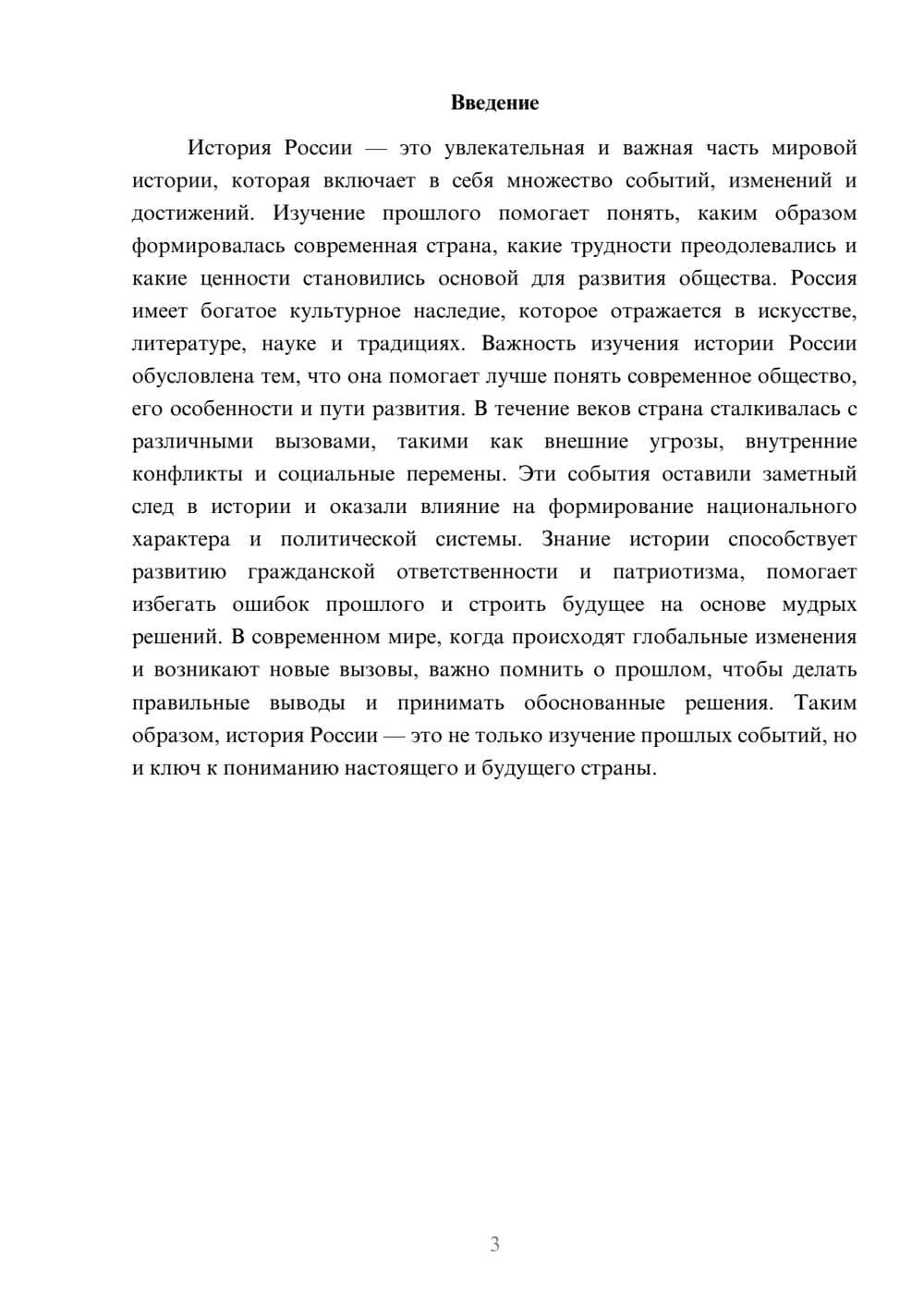 Предпросмотр доклада 3