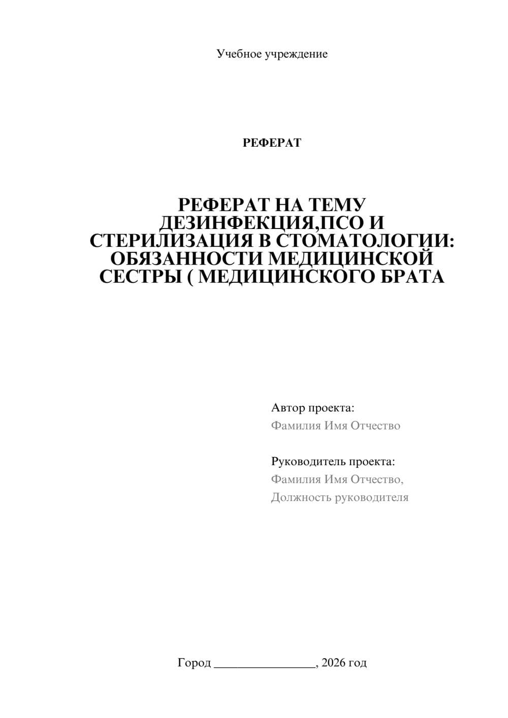 Предпросмотр реферата 1