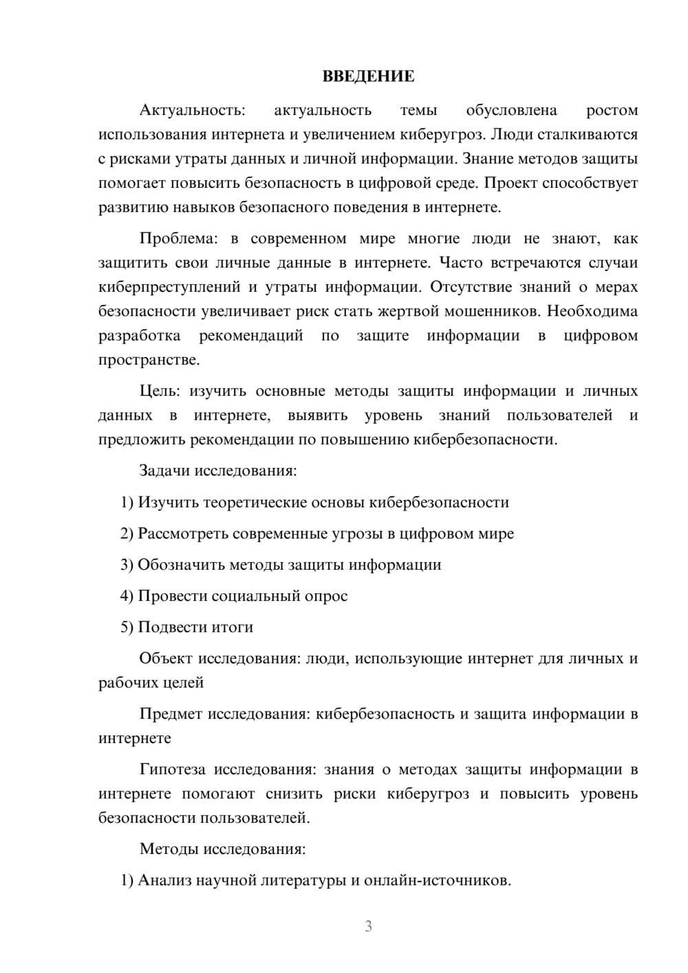 Предпросмотр проекта 3