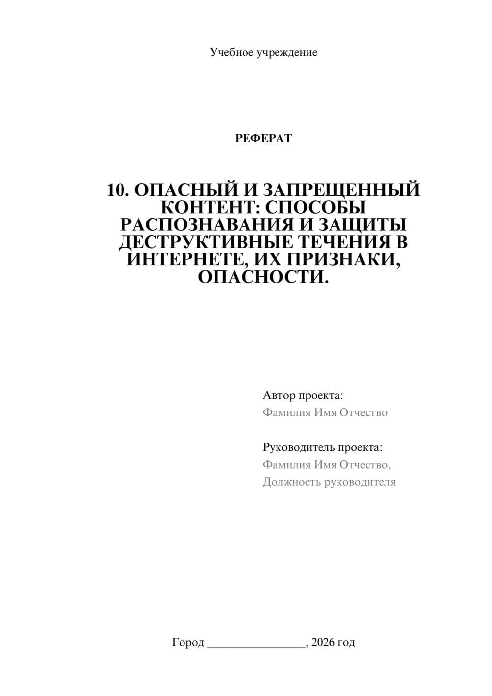 Предпросмотр реферата 1