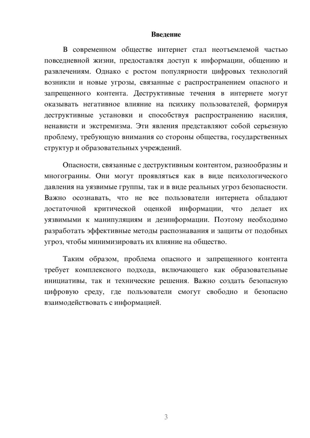 Предпросмотр реферата 3