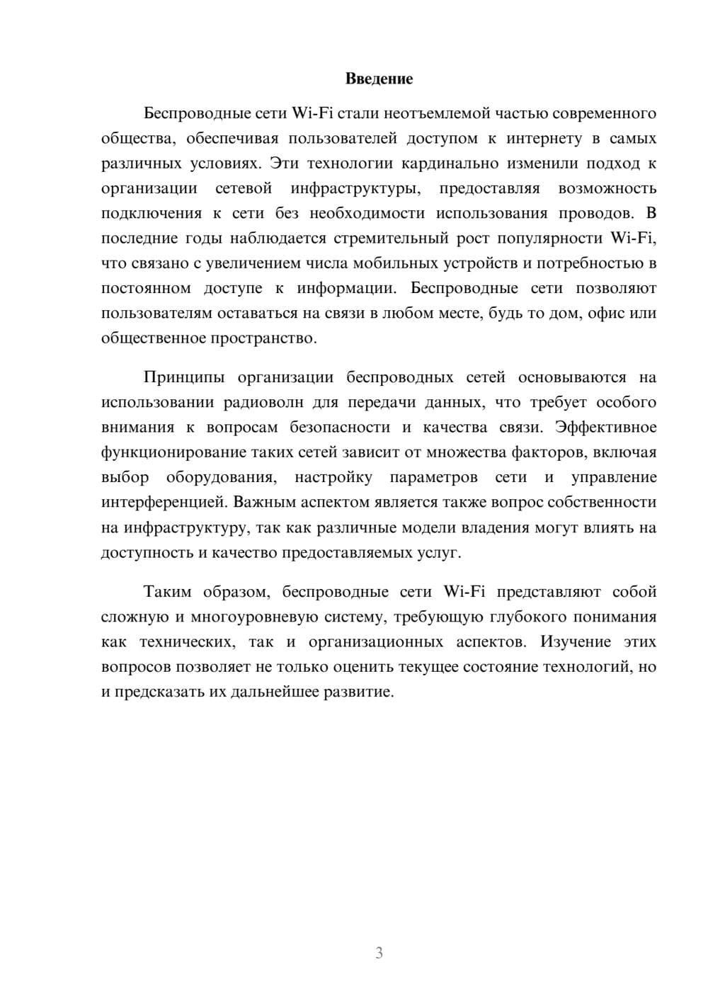 Предпросмотр реферата 3