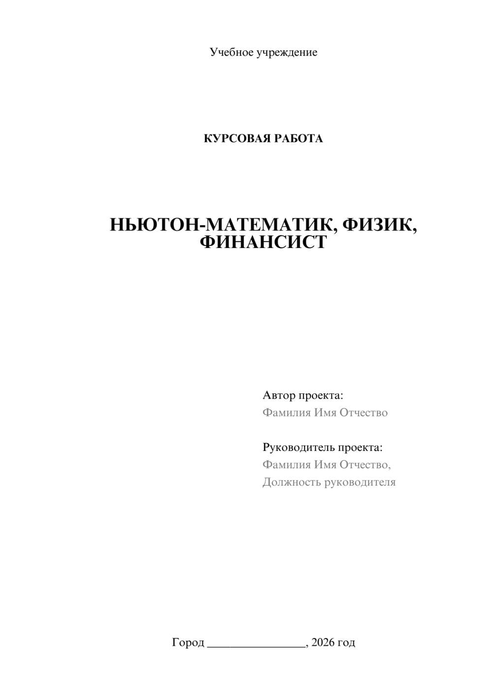 Предпросмотр курсовой работы 1
