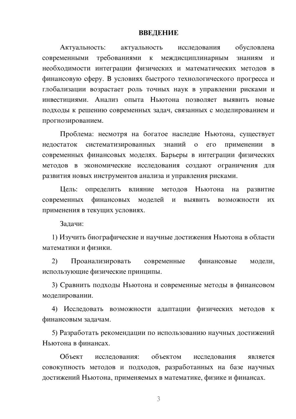Предпросмотр курсовой работы 3