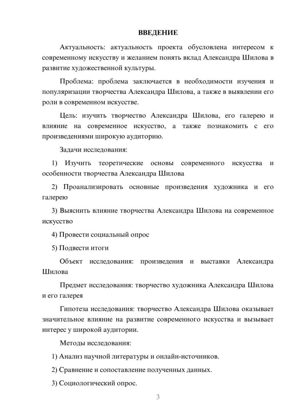 Предпросмотр проекта 3