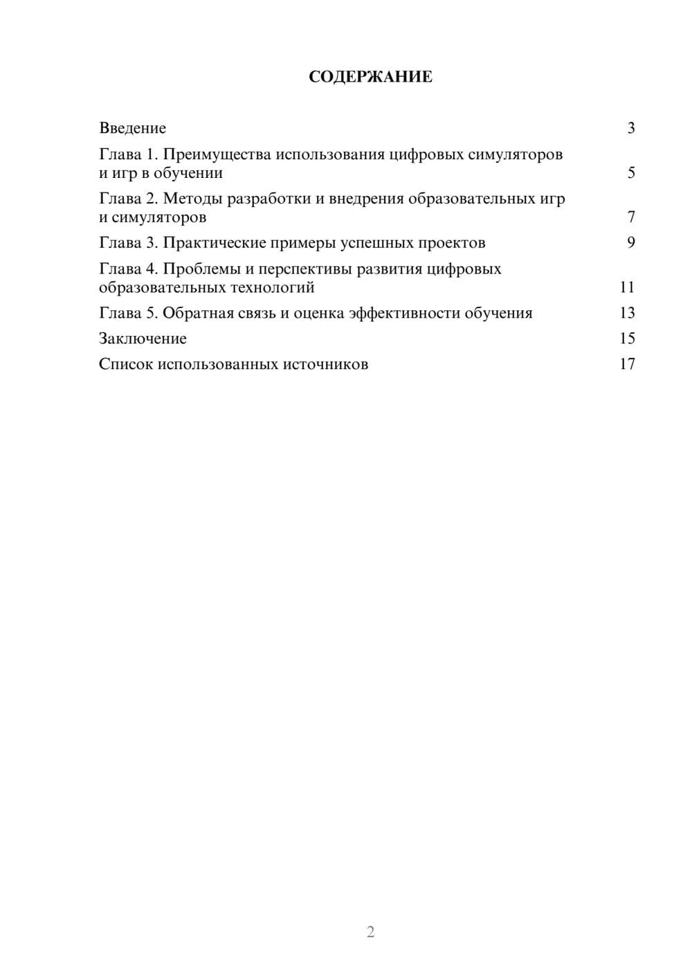 Предпросмотр реферата 2