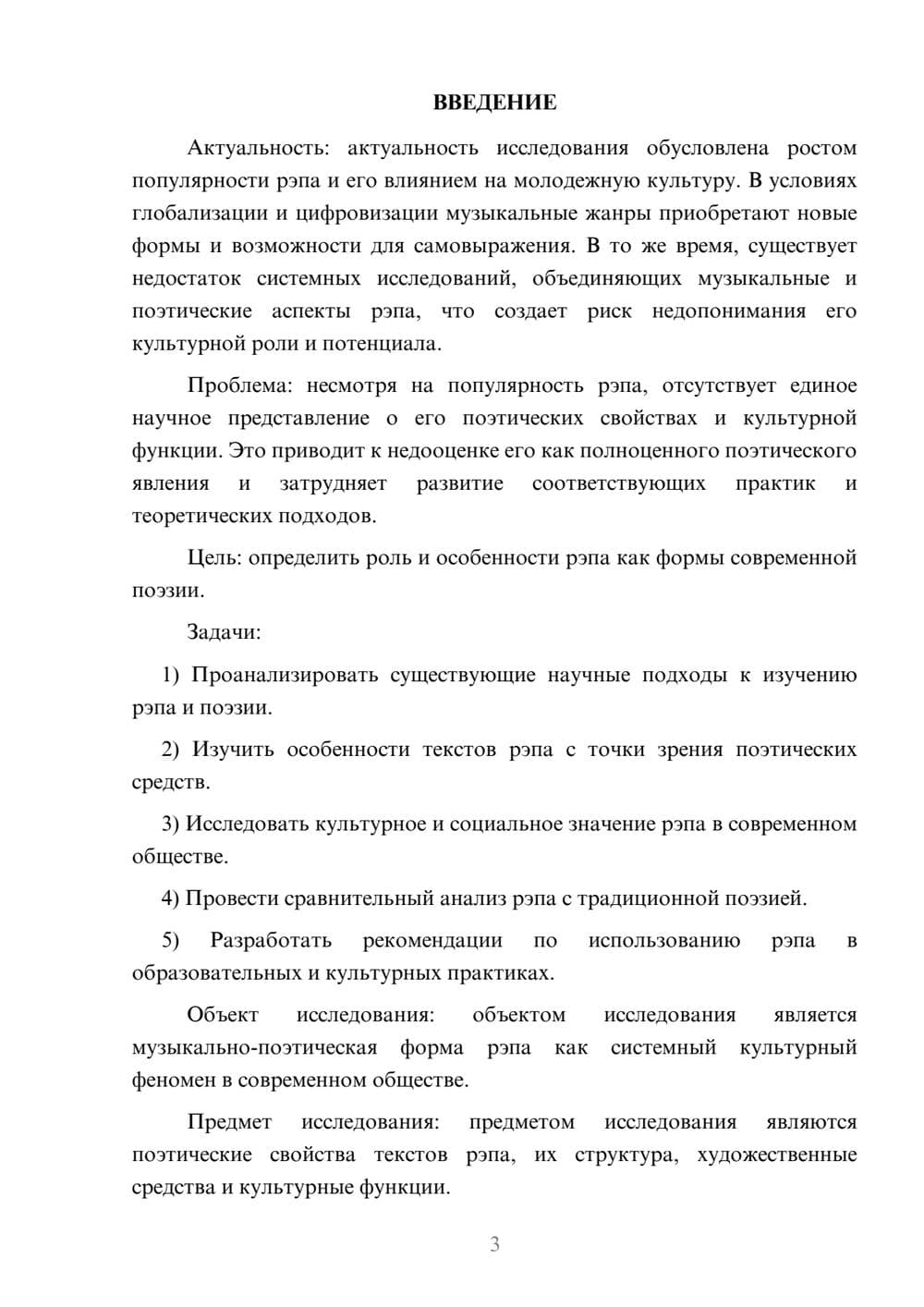 Предпросмотр курсовой работы 3