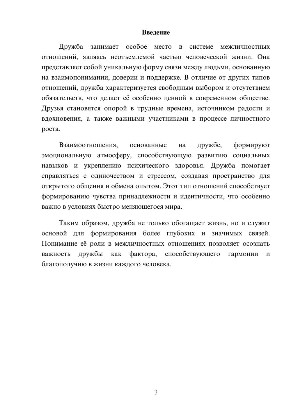 Предпросмотр реферата 3