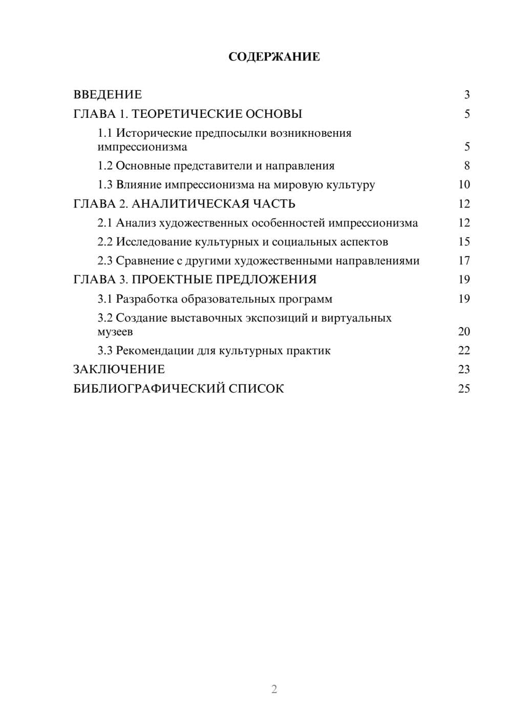 Предпросмотр курсовой работы 2