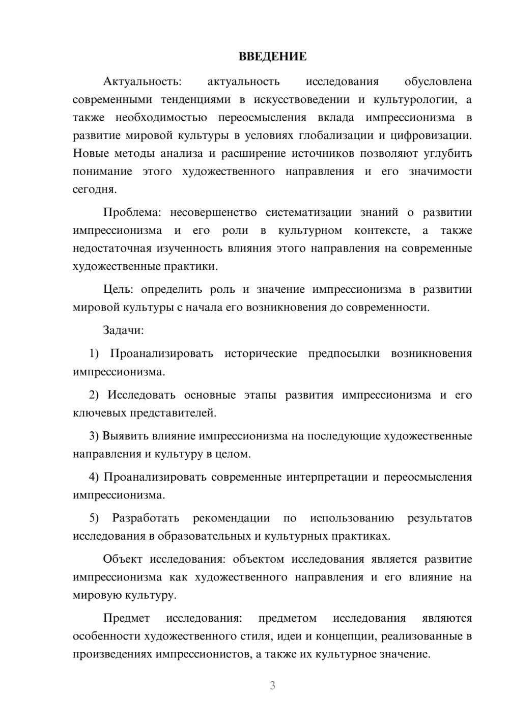 Предпросмотр курсовой работы 3