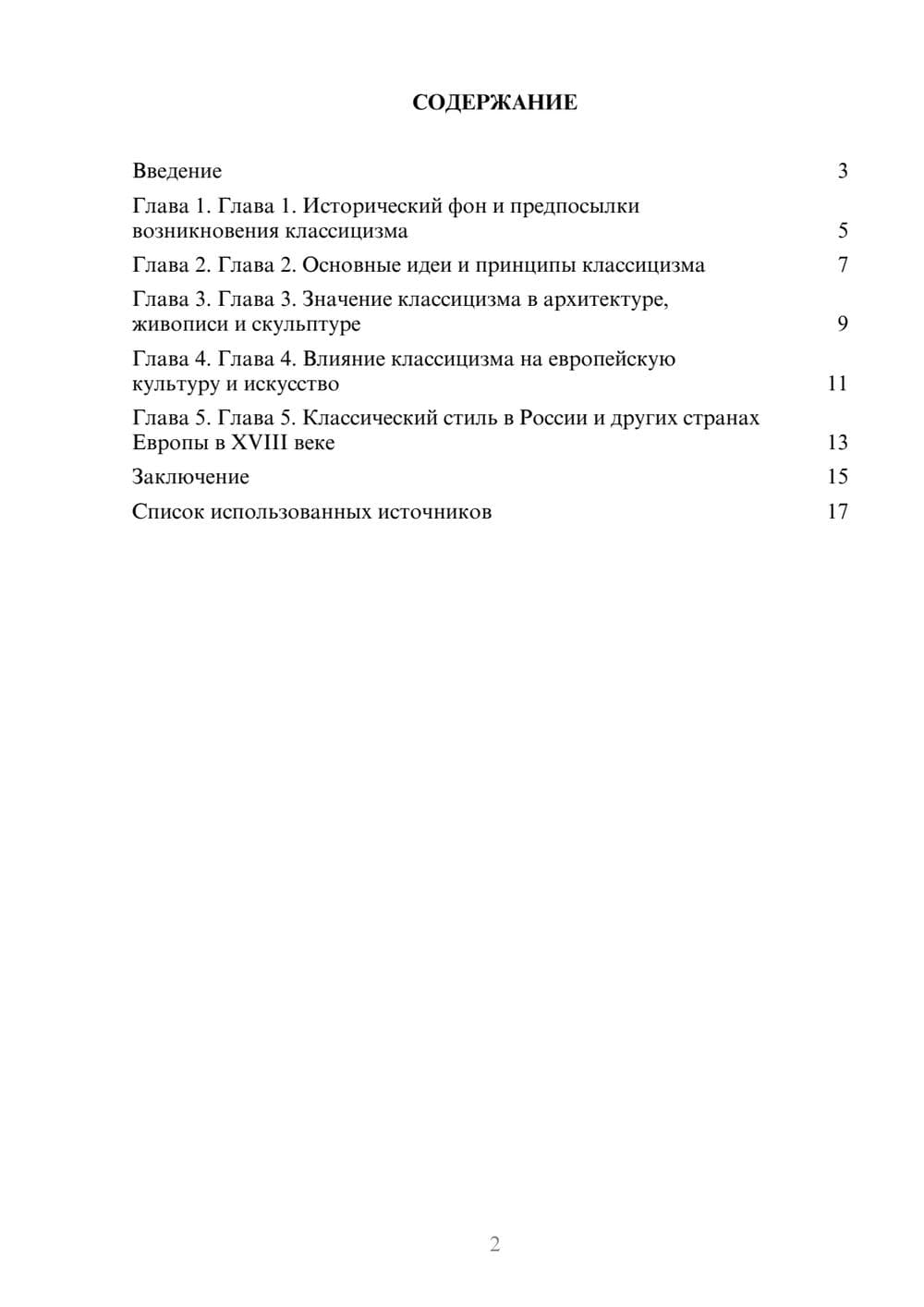 Предпросмотр реферата 2