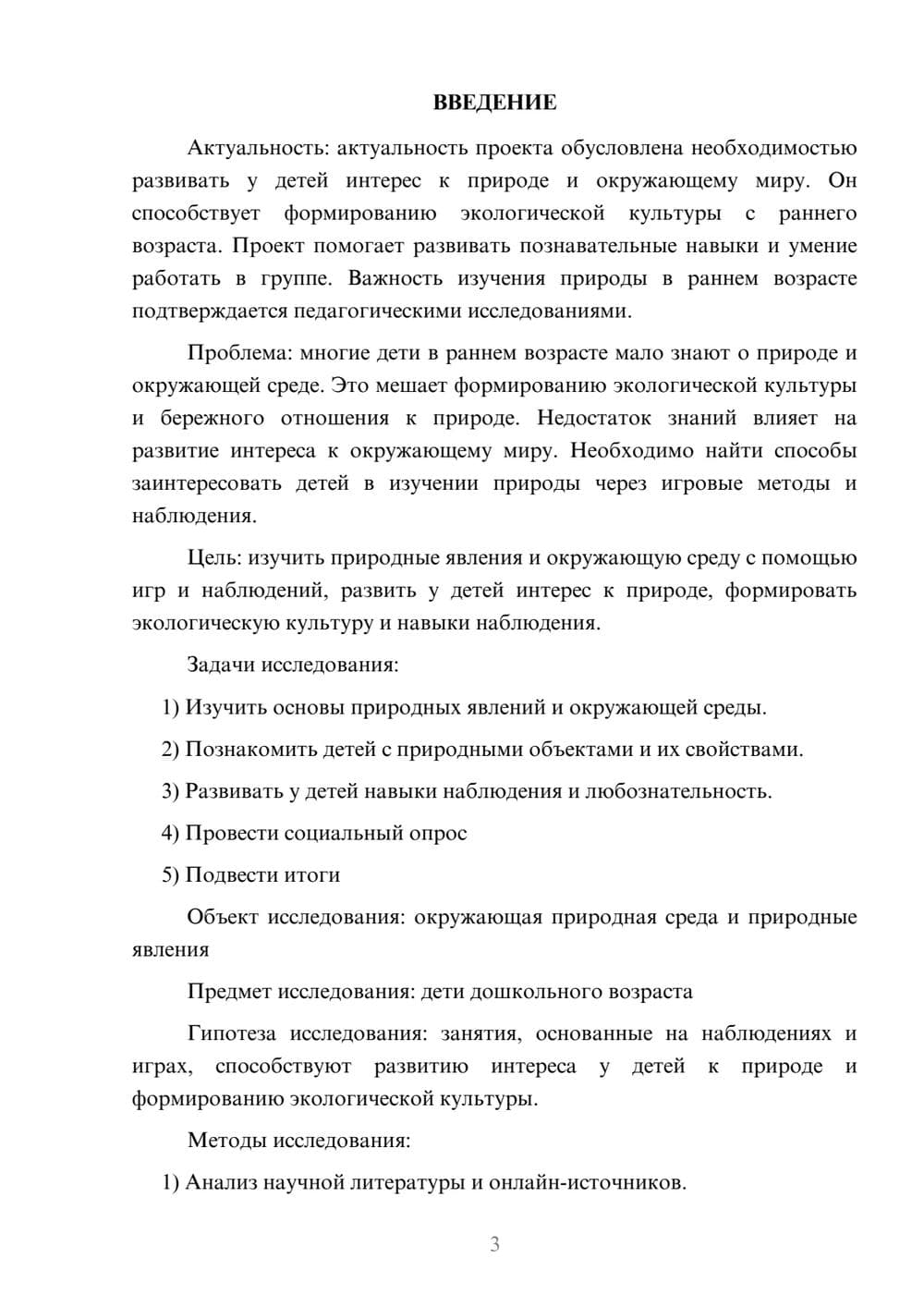 Предпросмотр проекта 3