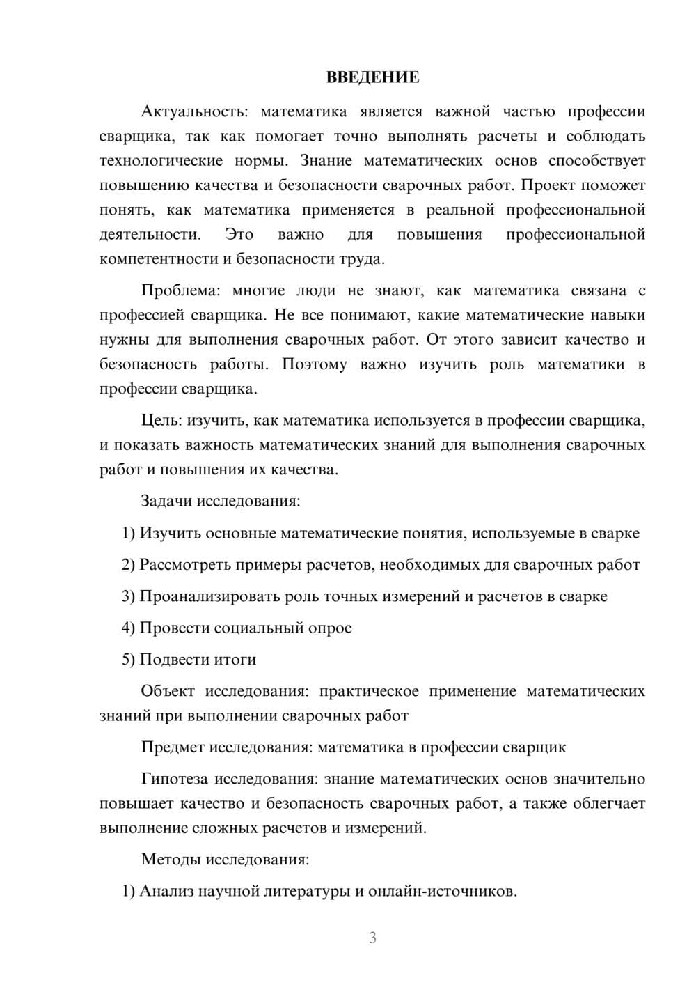 Предпросмотр проекта 3