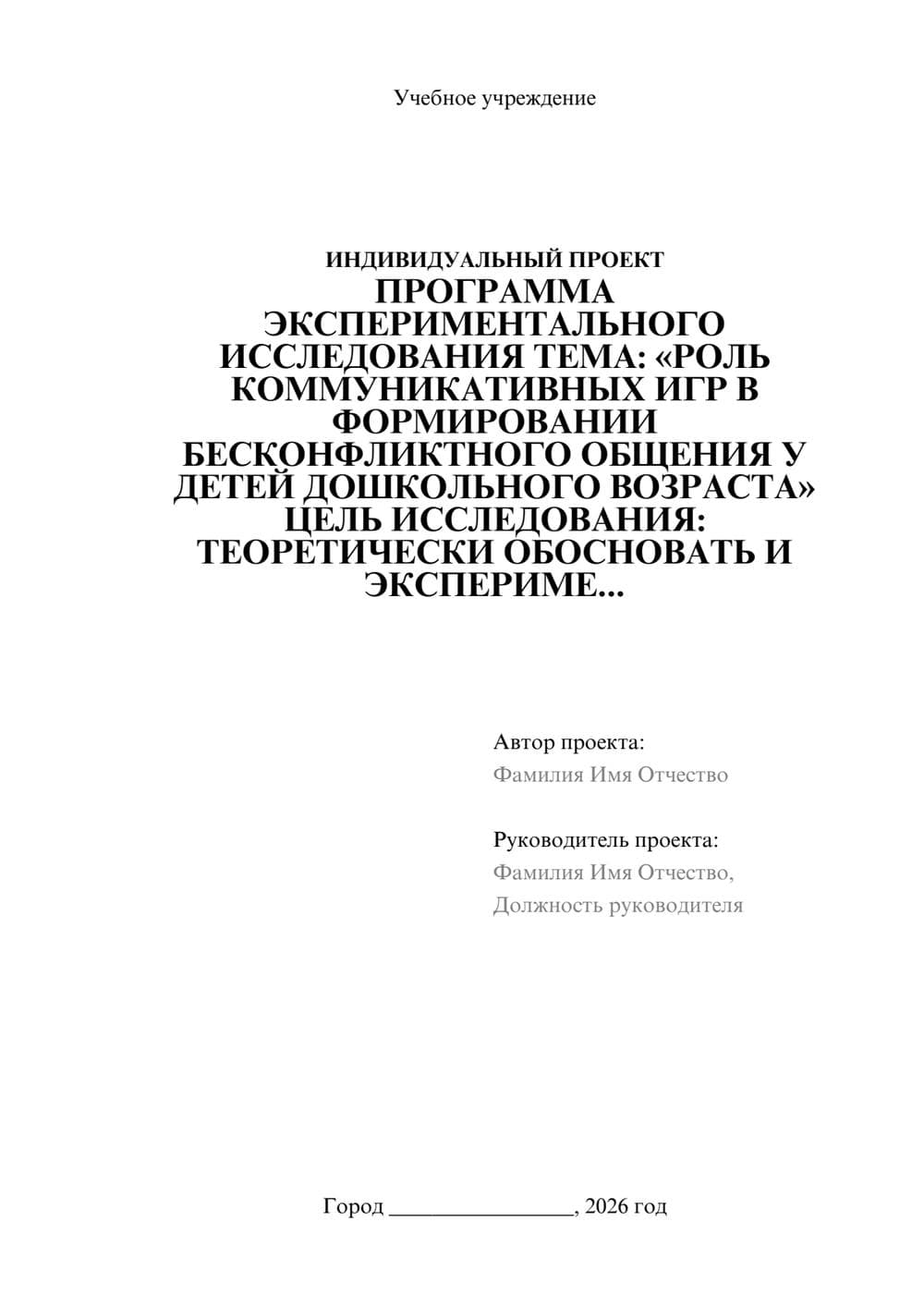 Предпросмотр проекта 1