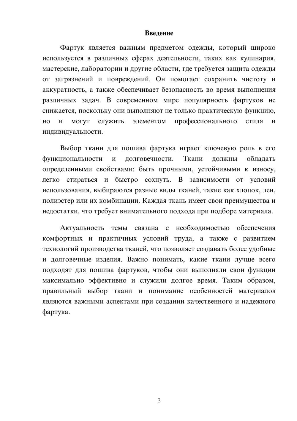 Предпросмотр доклада 3