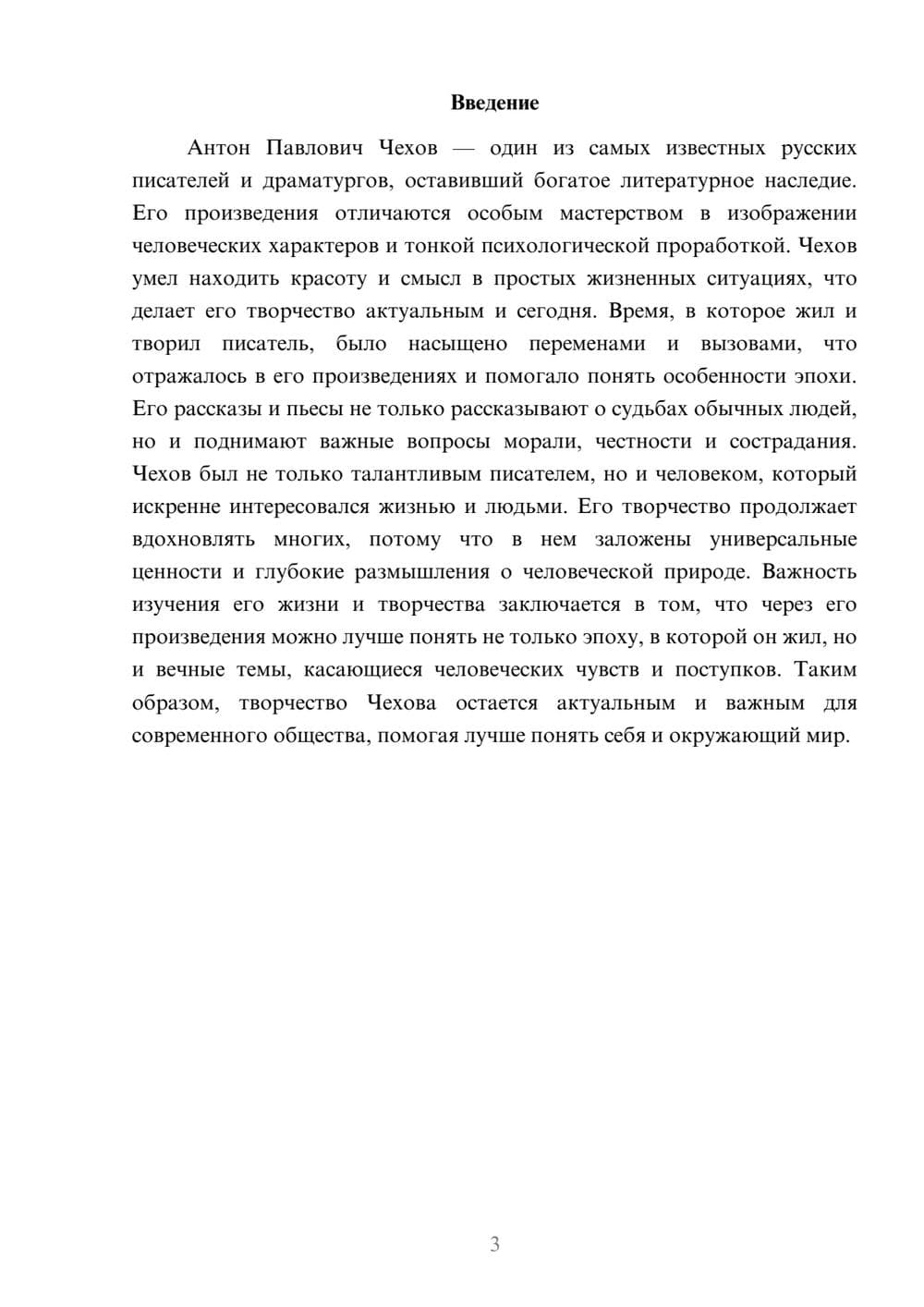 Предпросмотр доклада 3