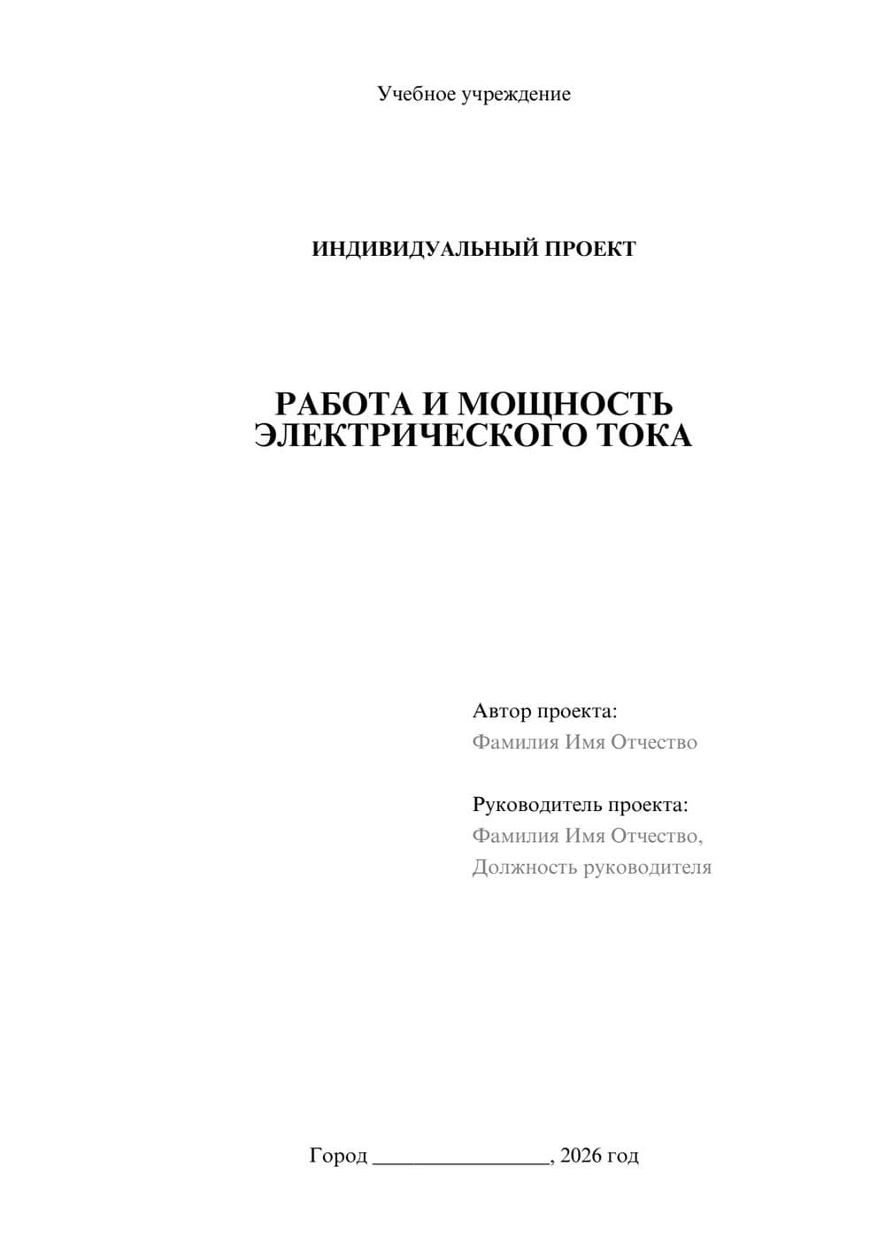 Предпросмотр проекта 1