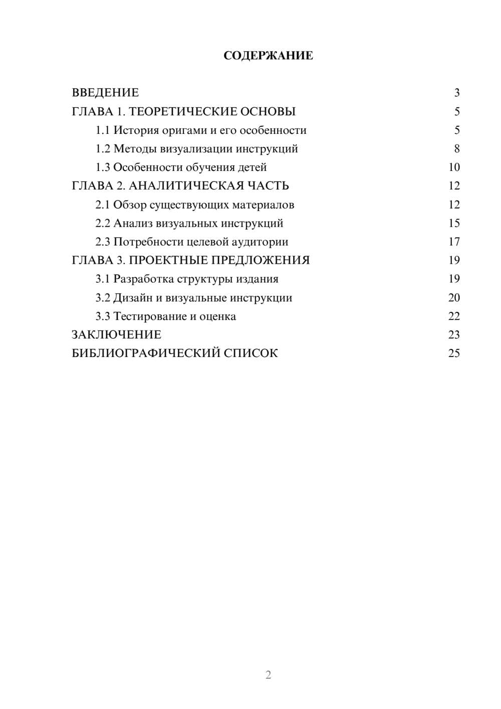 Предпросмотр проекта 2