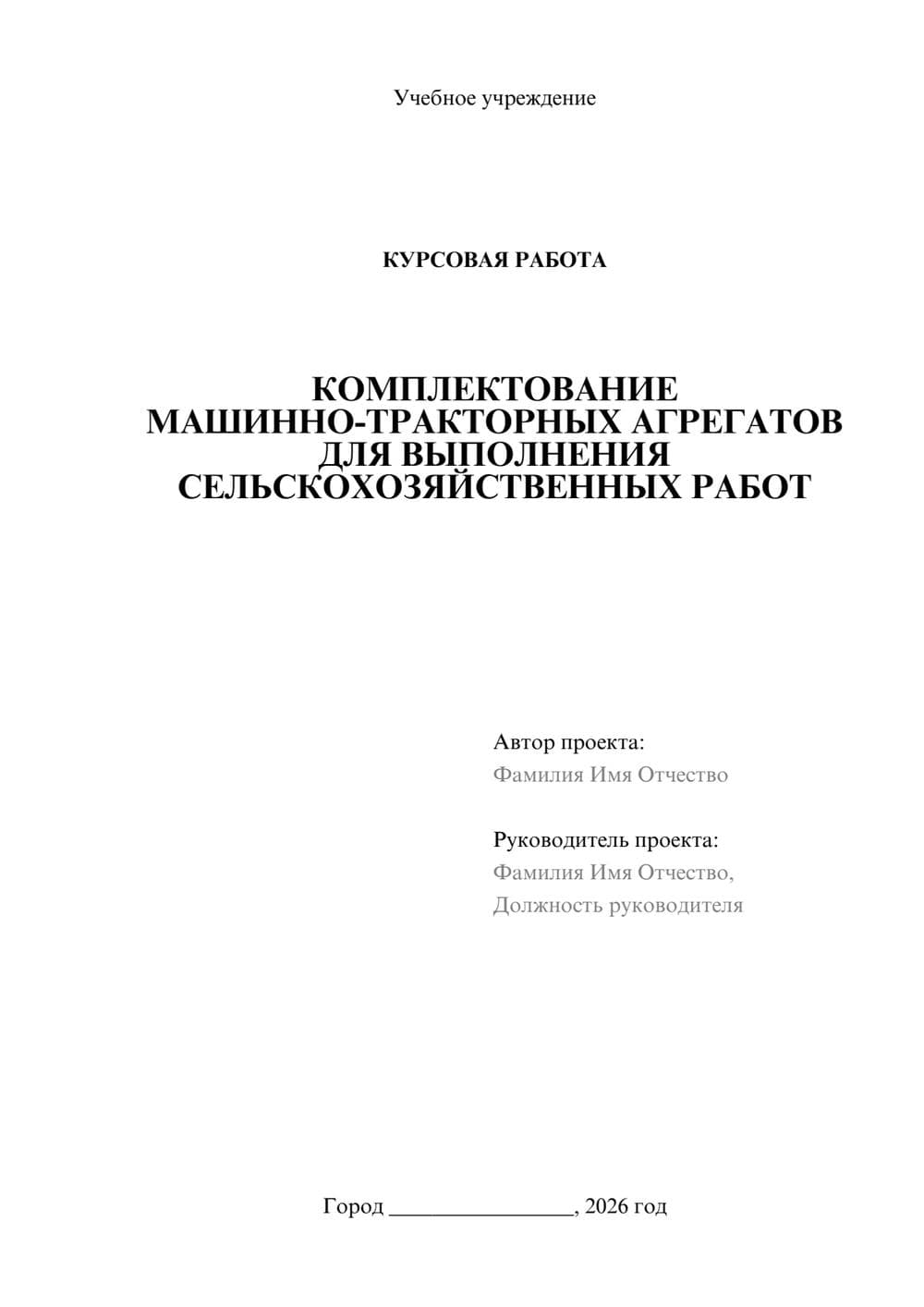 Предпросмотр курсовой работы 1
