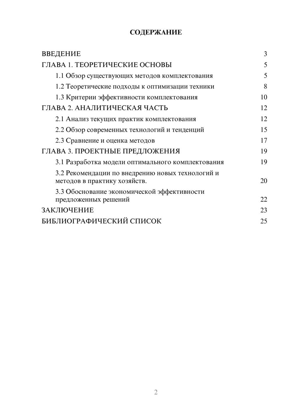 Предпросмотр курсовой работы 2