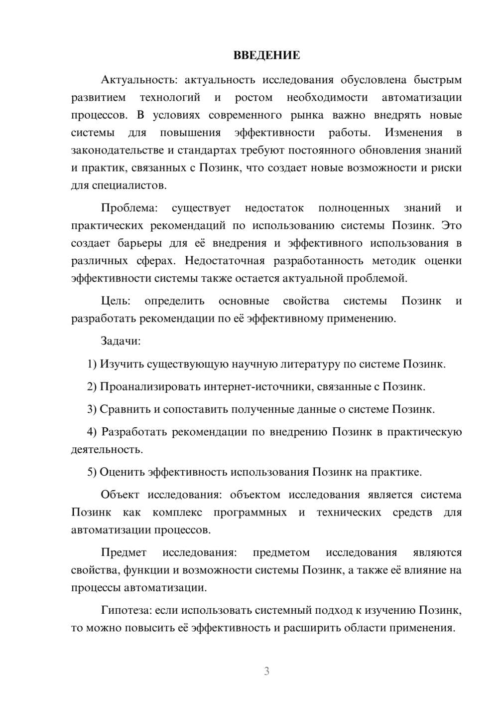 Предпросмотр курсовой работы 3