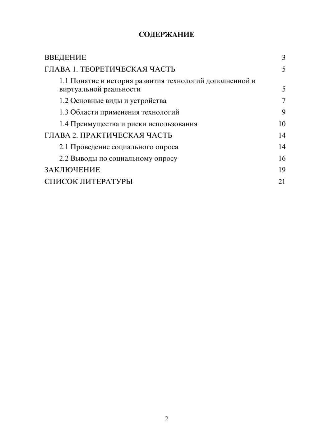 Предпросмотр проекта 2