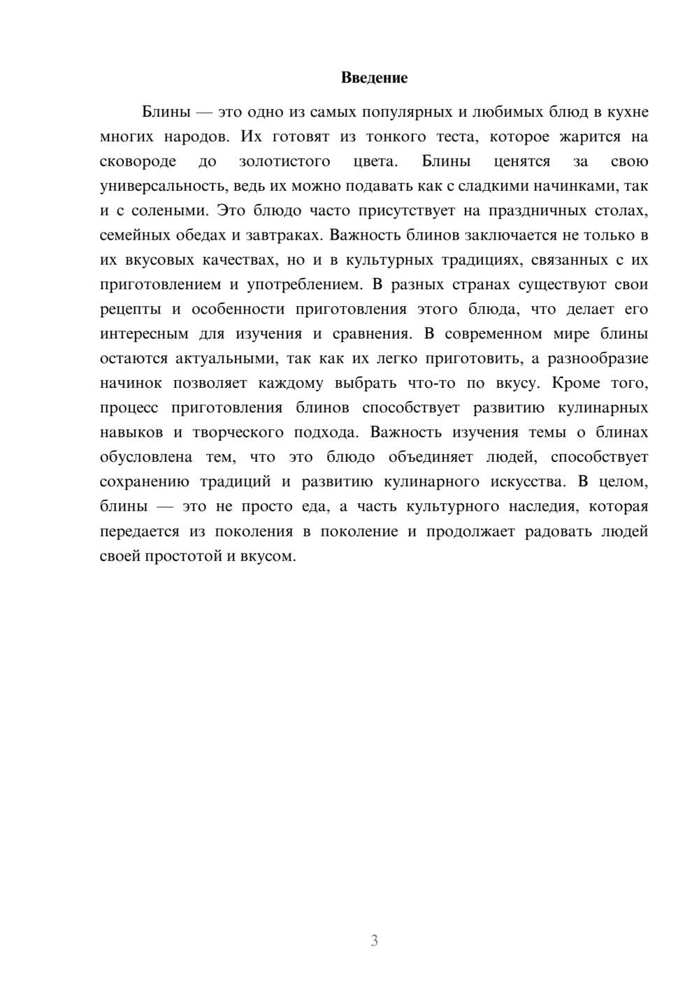 Предпросмотр доклада 3