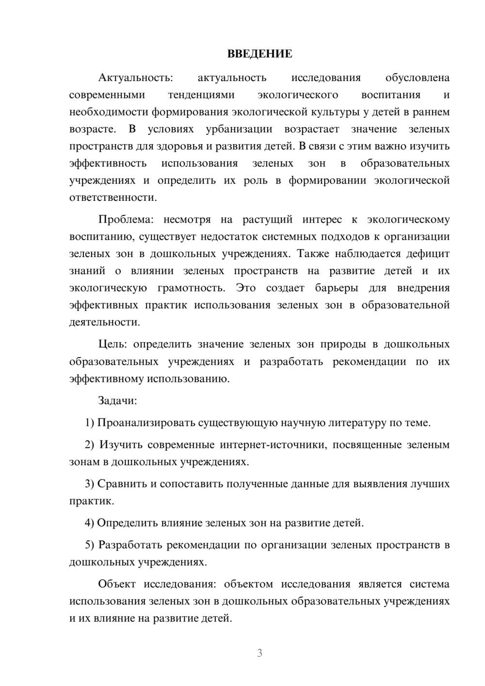 Предпросмотр курсовой работы 3
