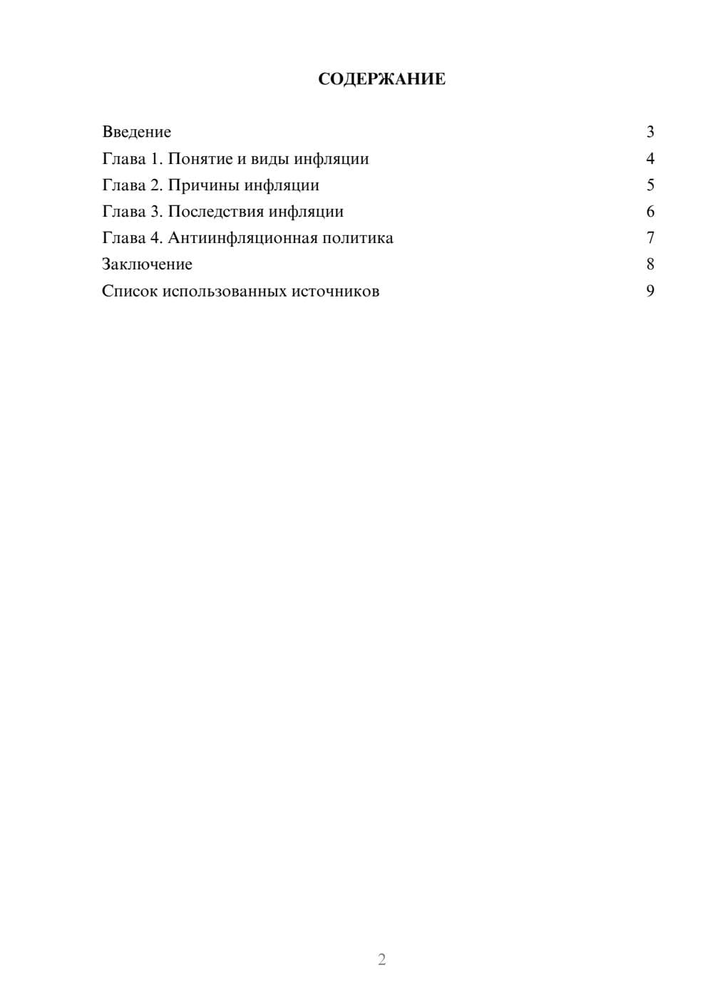 Предпросмотр реферата 2