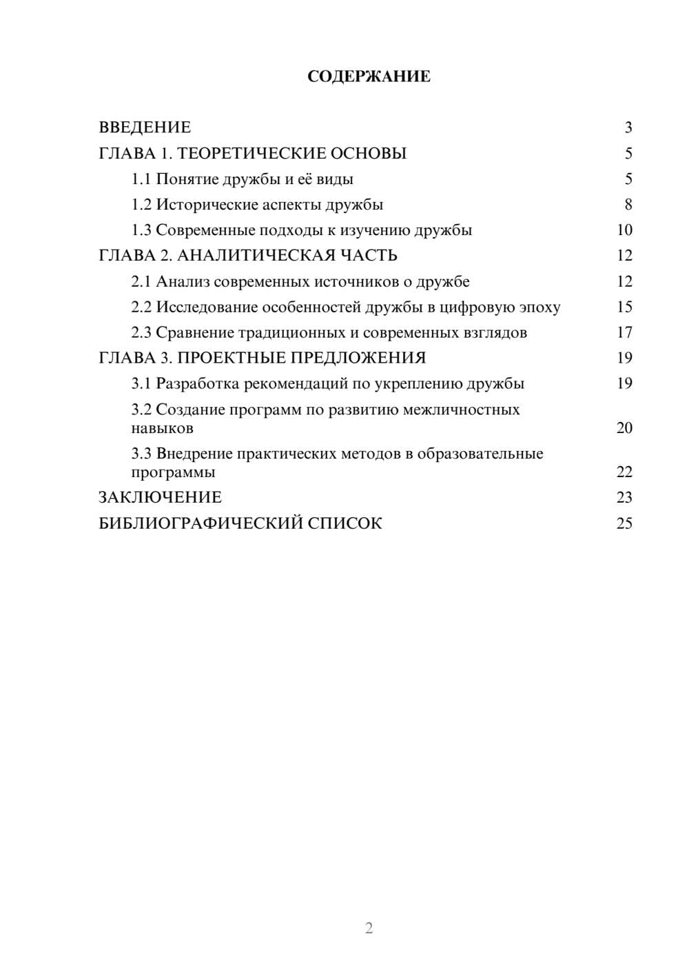 Предпросмотр курсовой работы 2