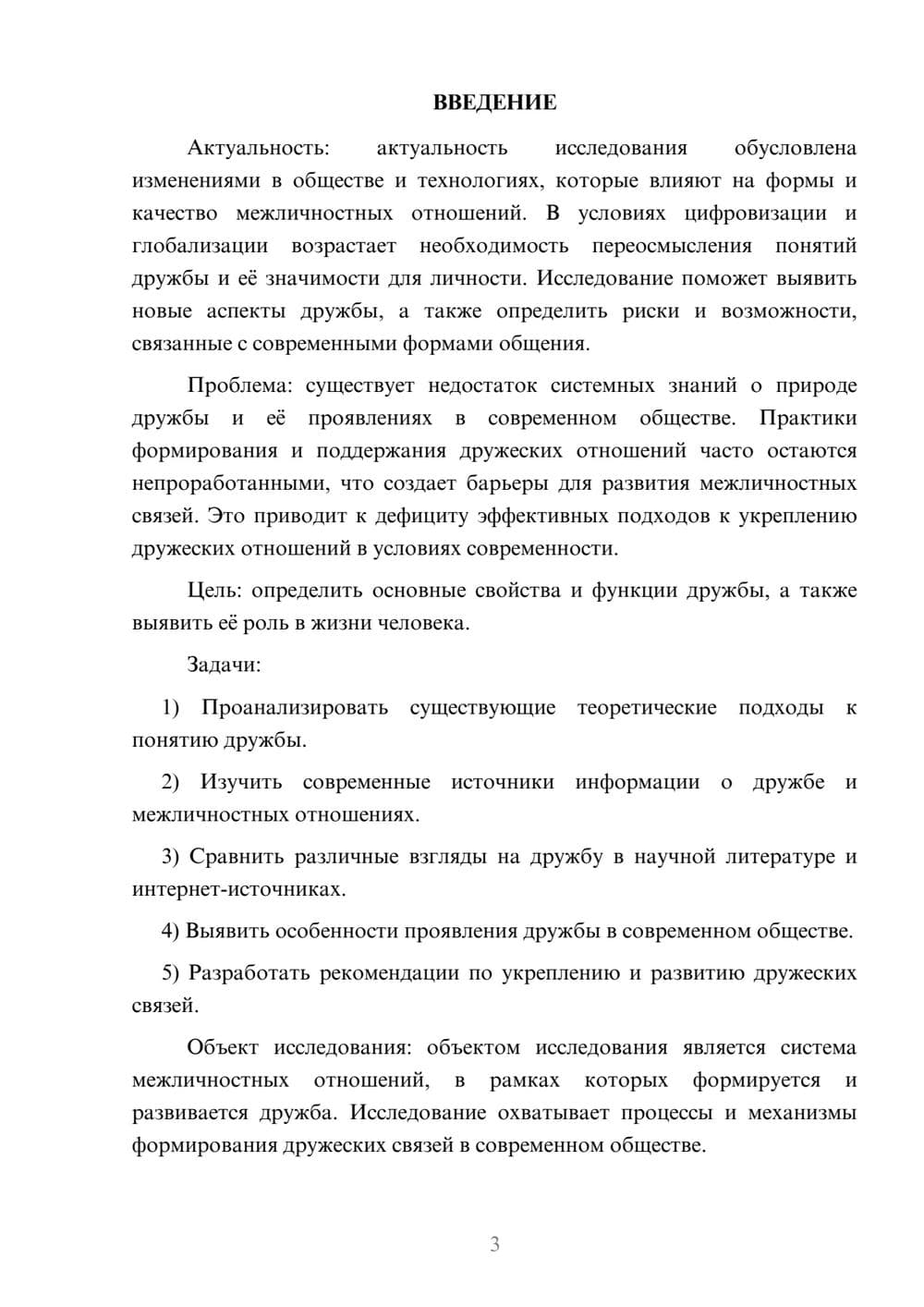 Предпросмотр курсовой работы 3