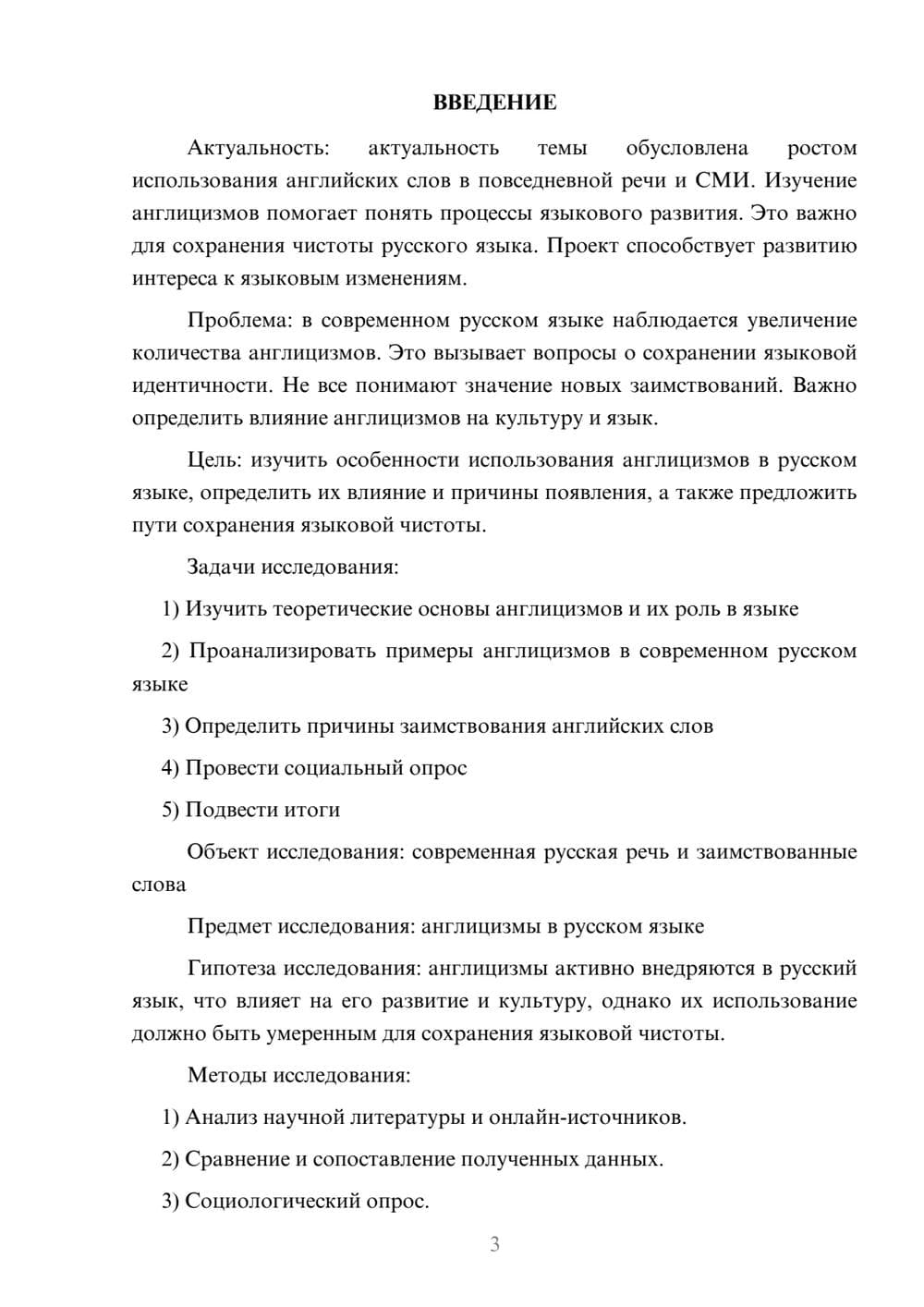 Предпросмотр проекта 3