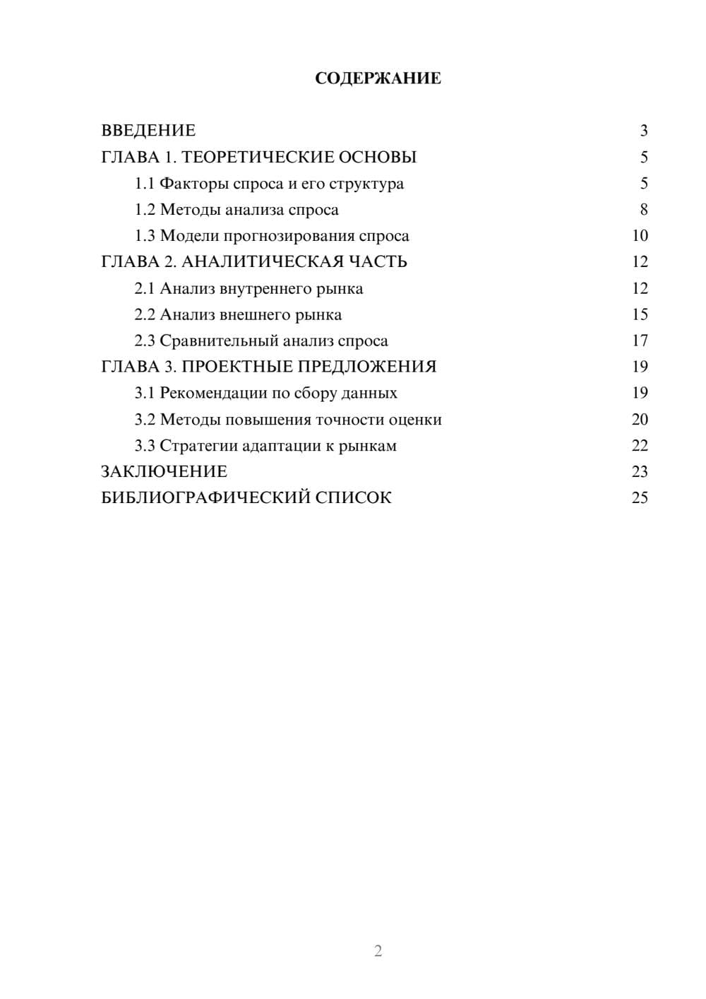 Предпросмотр курсовой работы 2