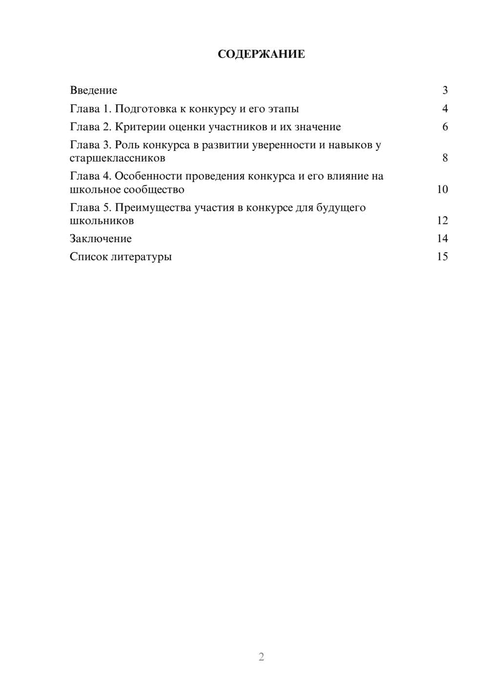Предпросмотр доклада 2