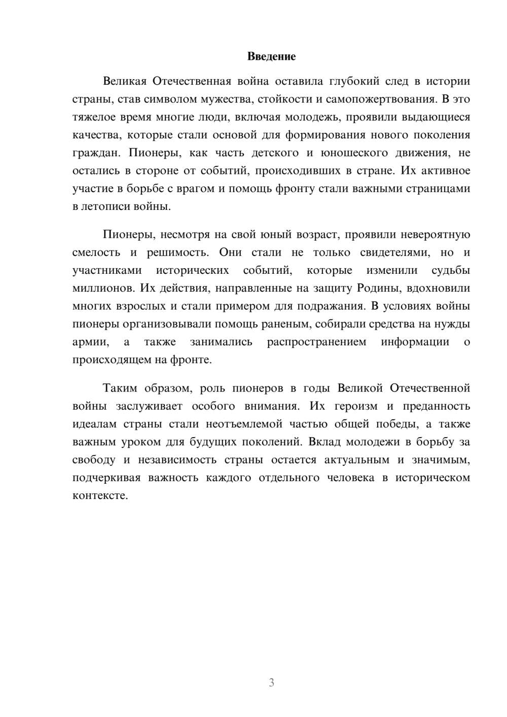 Предпросмотр реферата 3