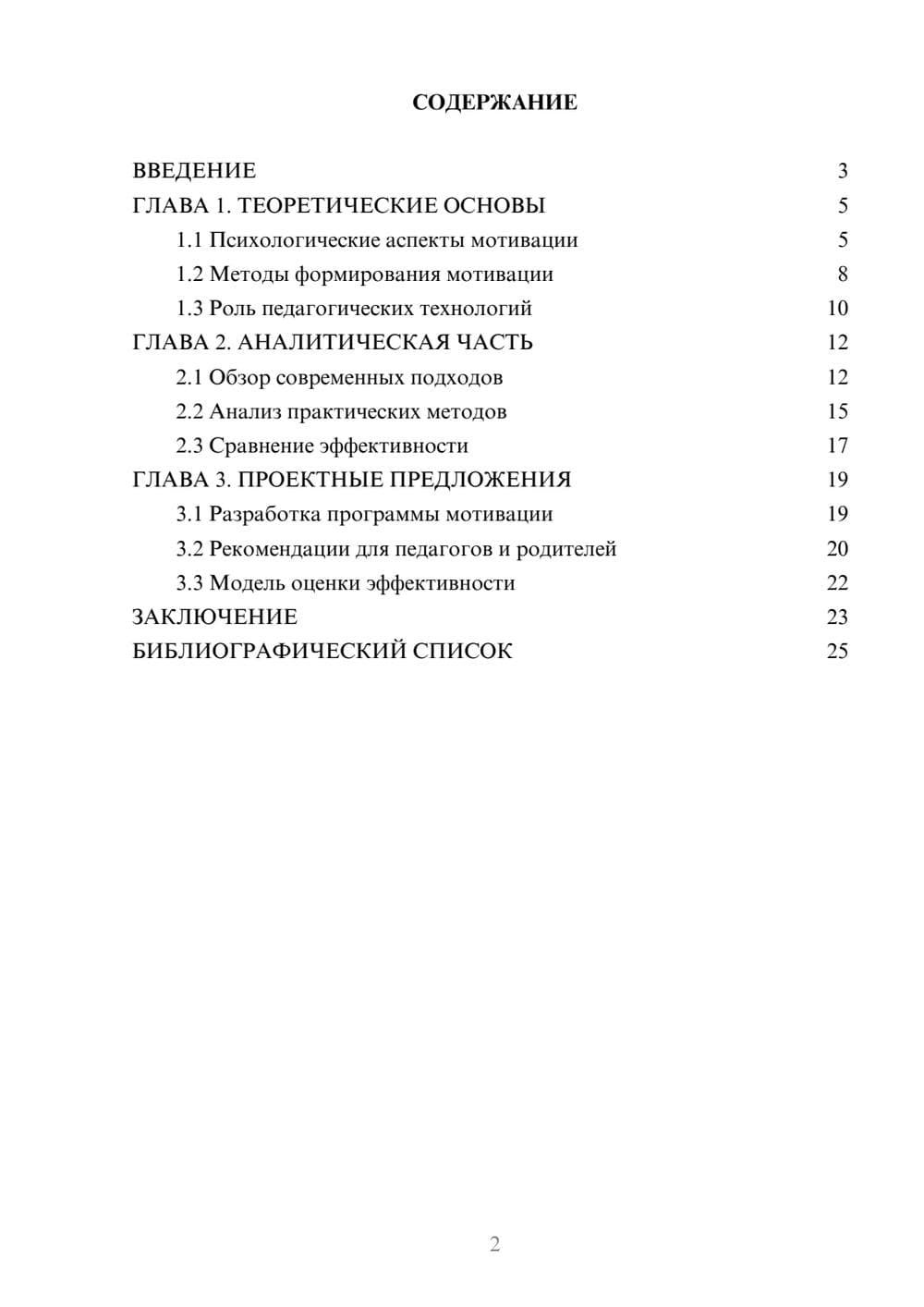 Предпросмотр курсовой работы 2