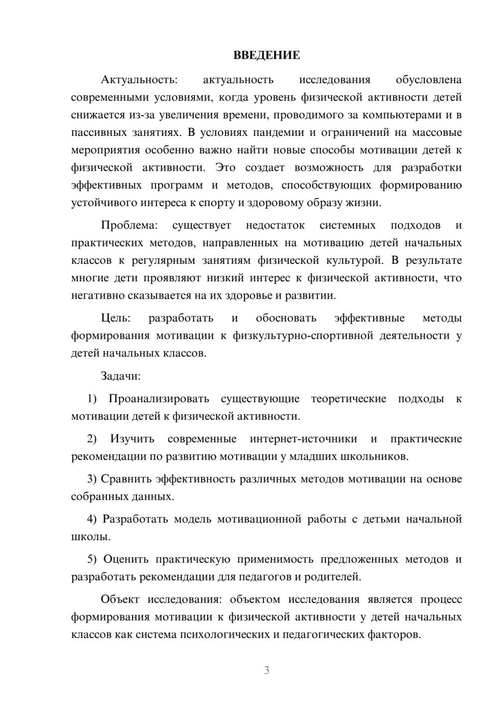 Предпросмотр курсовой работы 3