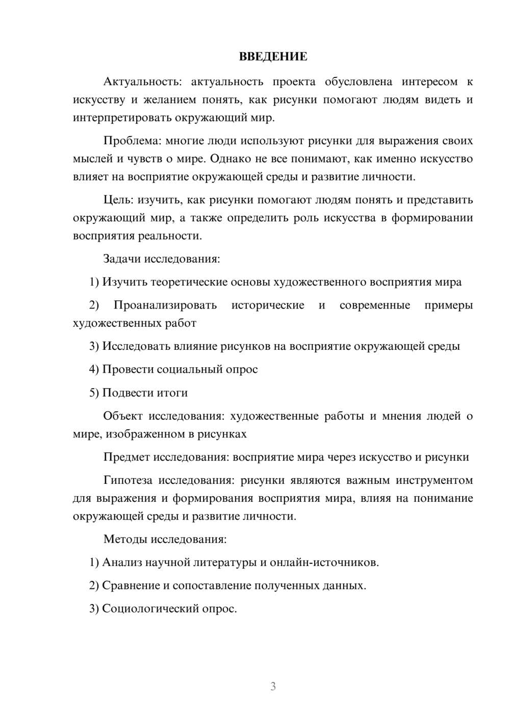 Предпросмотр проекта 3