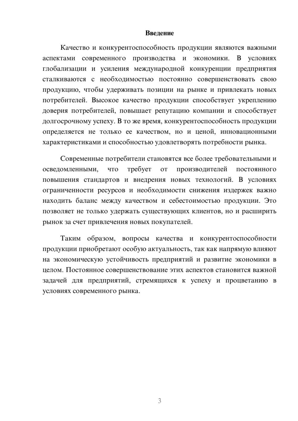 Предпросмотр доклада 3