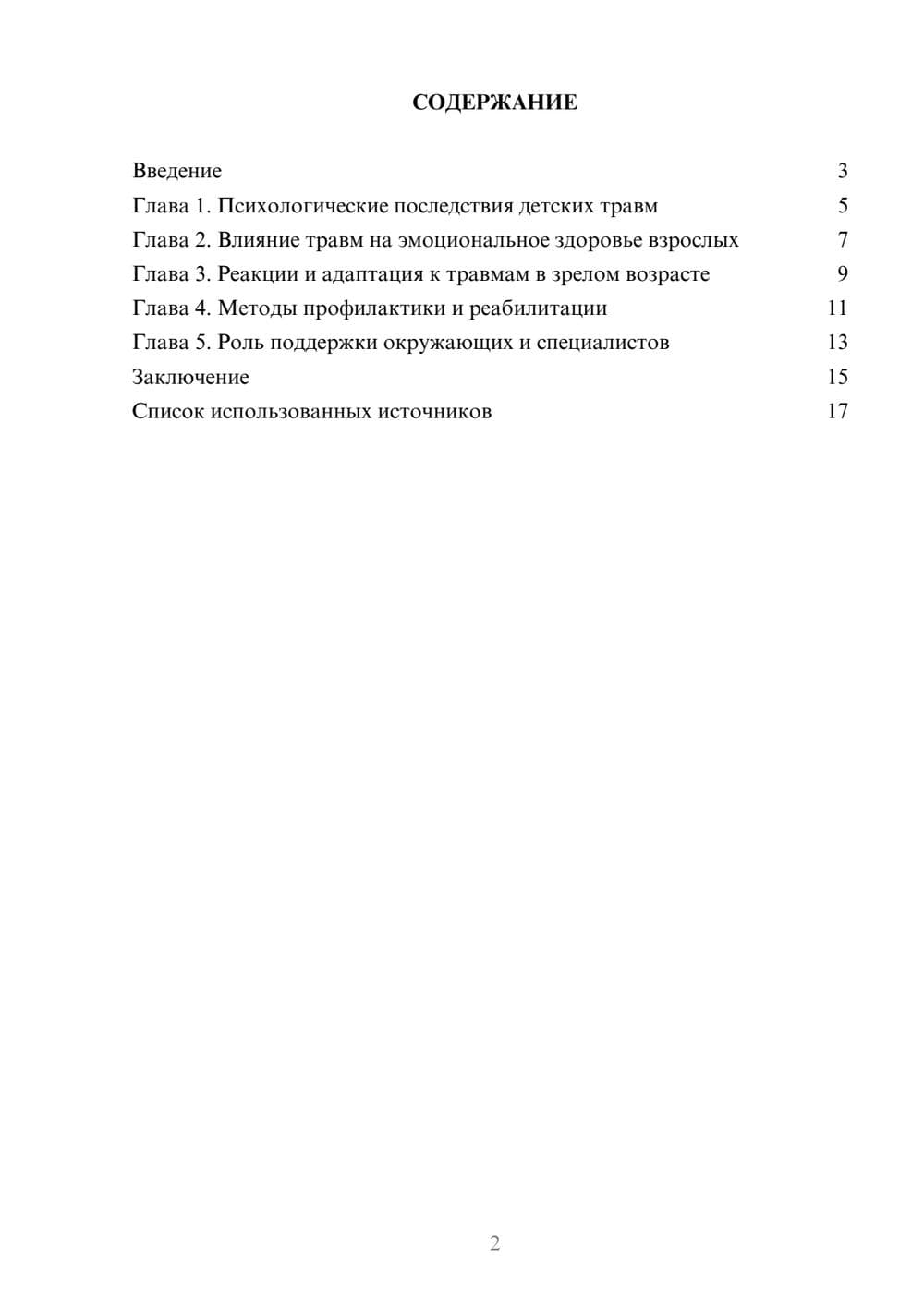 Предпросмотр реферата 2