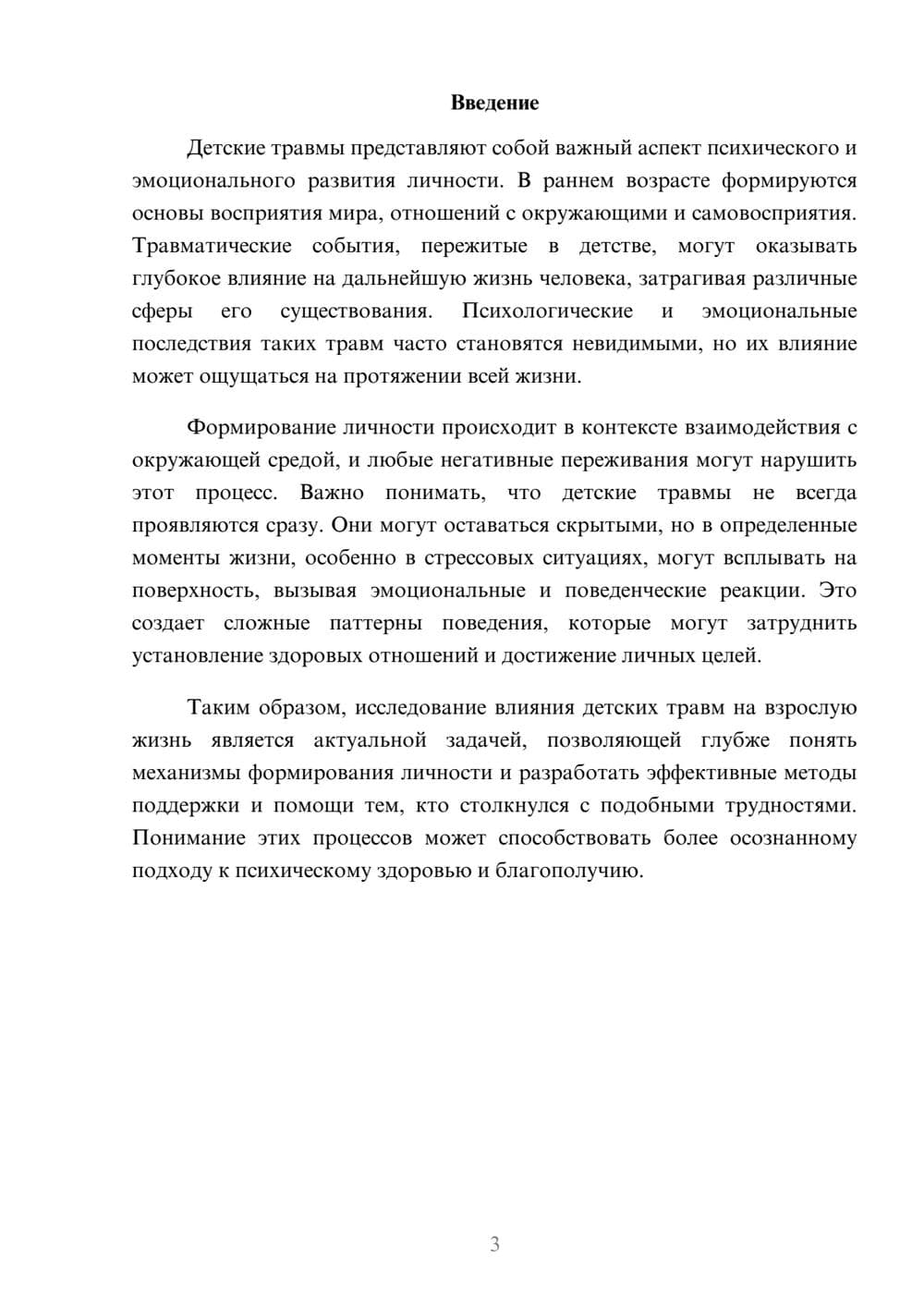 Предпросмотр реферата 3