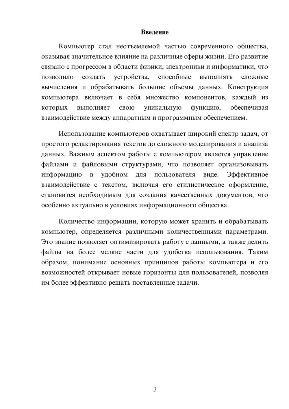 Предпросмотр реферата 3