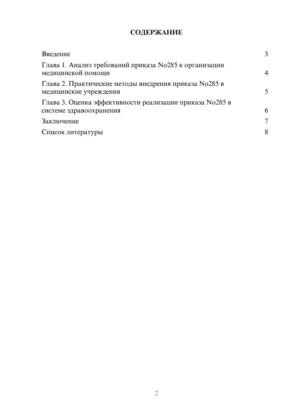 Предпросмотр доклада 2