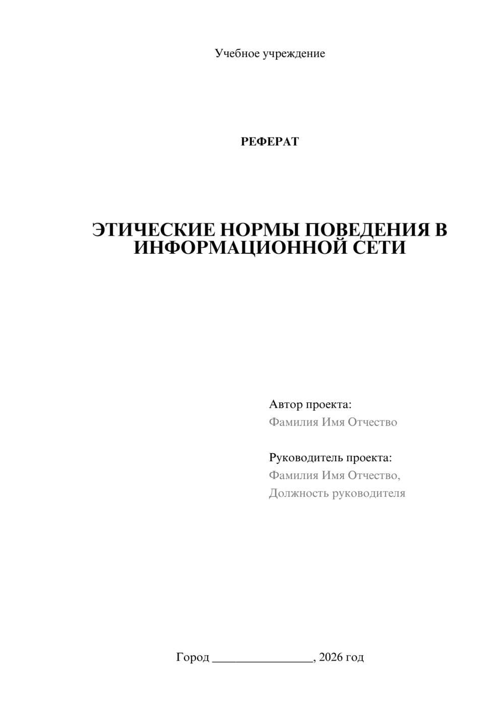 Предпросмотр реферата 1