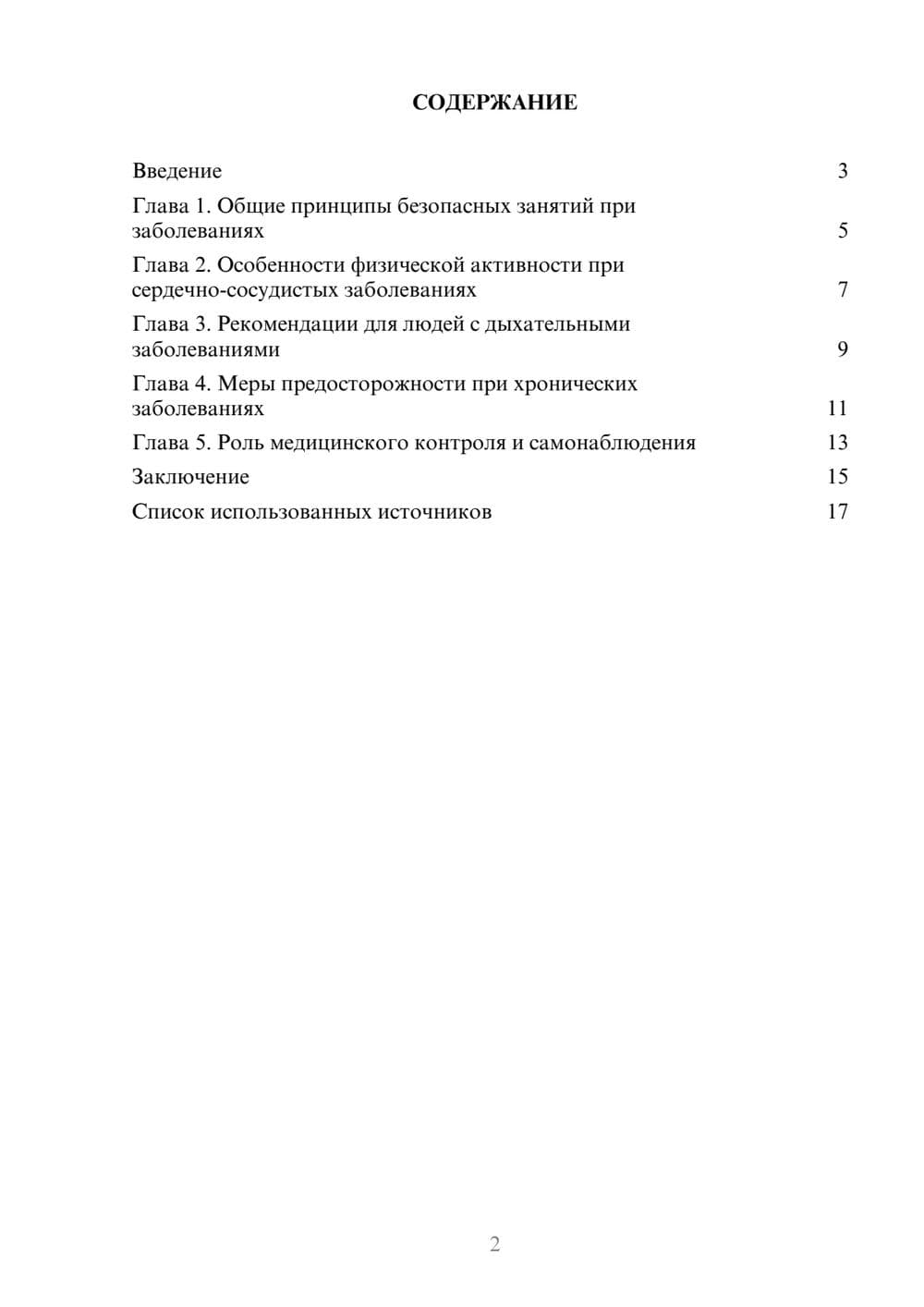 Предпросмотр реферата 2
