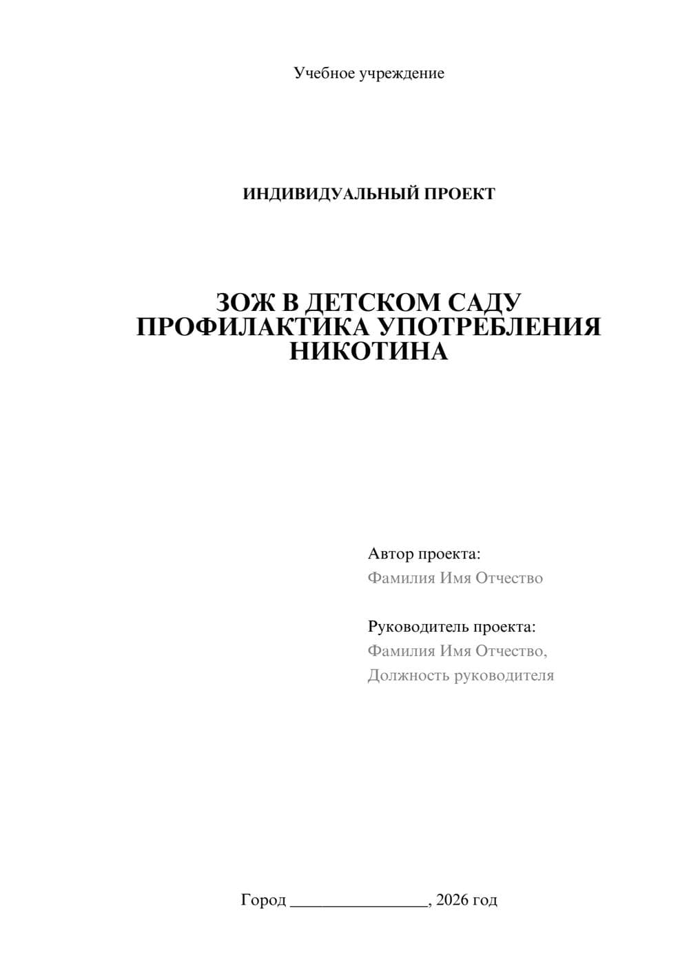 Предпросмотр проекта 1