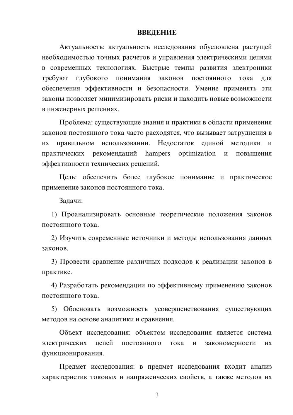 Предпросмотр курсовой работы 3