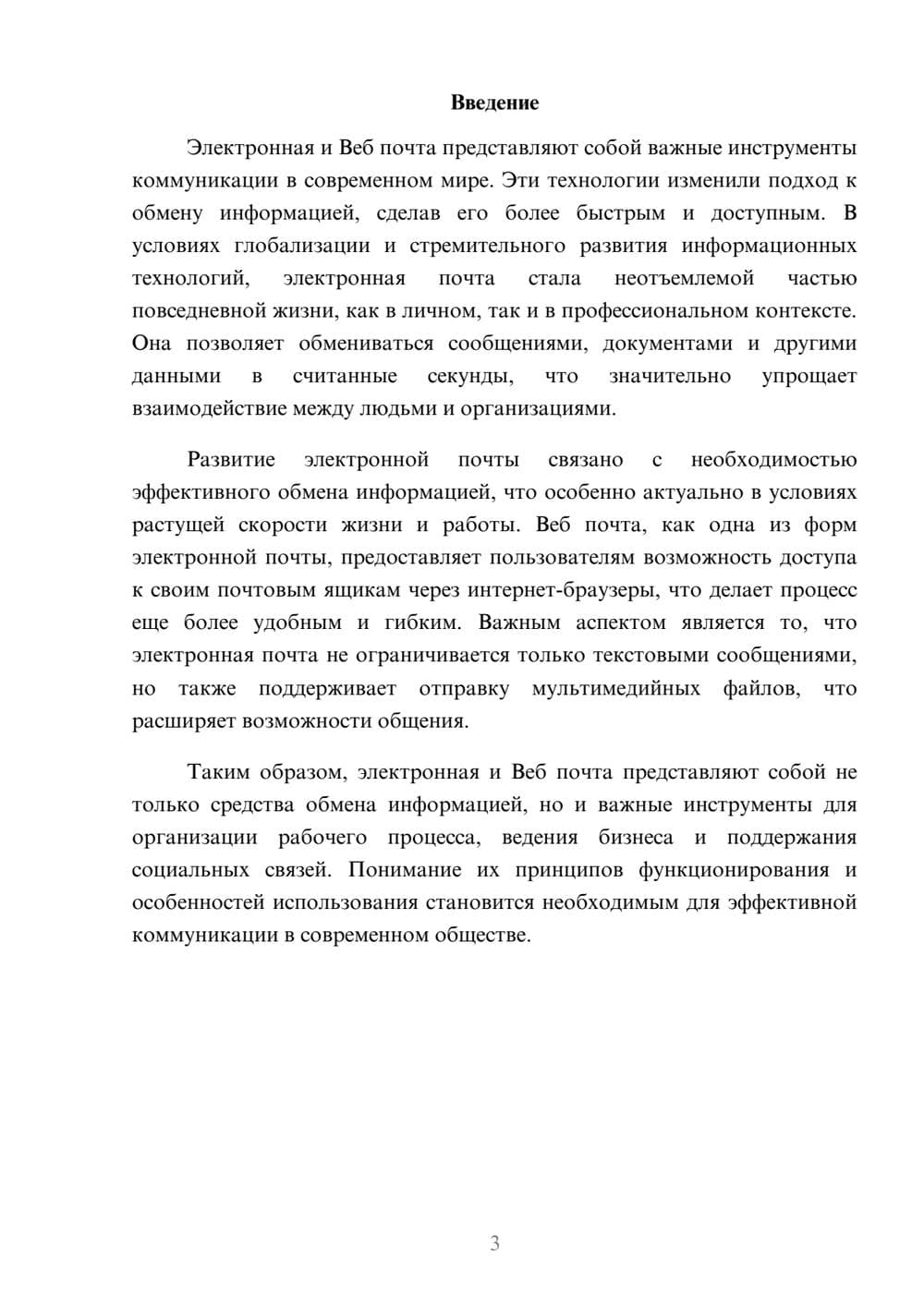 Предпросмотр реферата 3